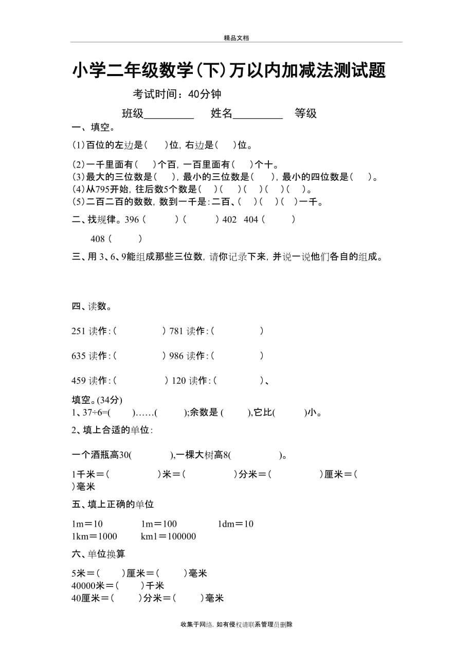 小学二年级数学(下)万以内加减法测试题教学内容_第2页