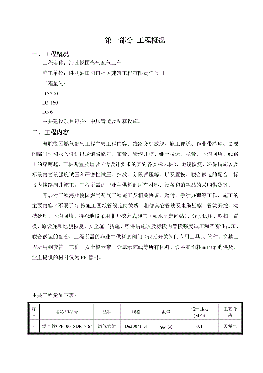 (电气工程)燃气配气施工组织设计精品_第3页