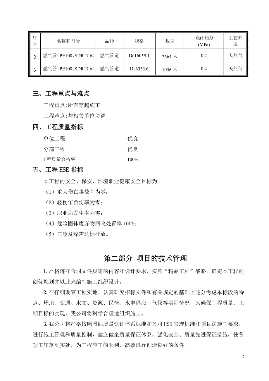 (电气工程)燃气配气施工组织设计精品_第4页