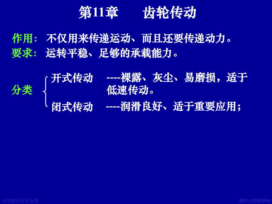 第11章齿轮传动研究报告_第2页