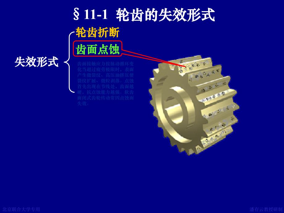 第11章齿轮传动研究报告_第4页