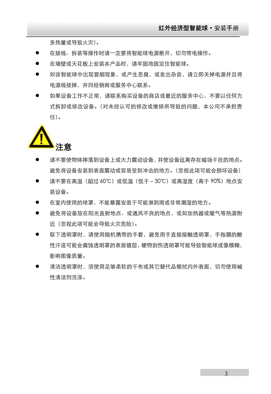 海康威视红外球机说明书V1.0.0.pdf_第4页