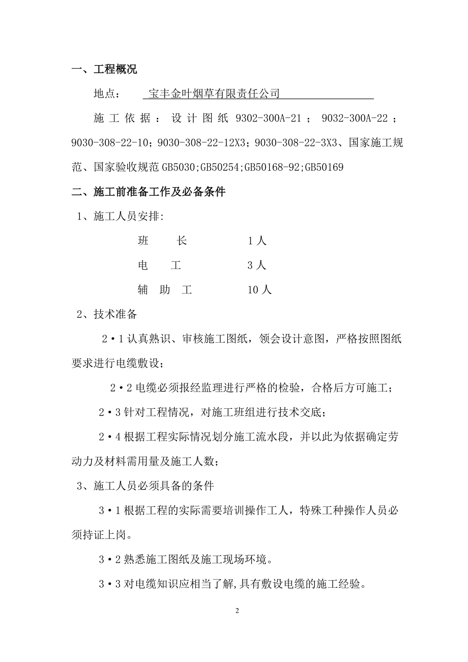 (电力行业)电缆敷设施工方案正式精品_第2页