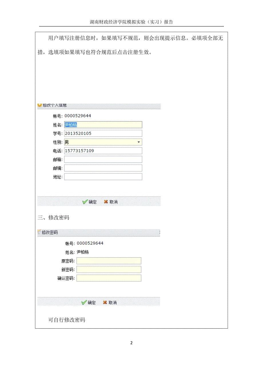 (金融保险)金融理财综合实验概述._第5页