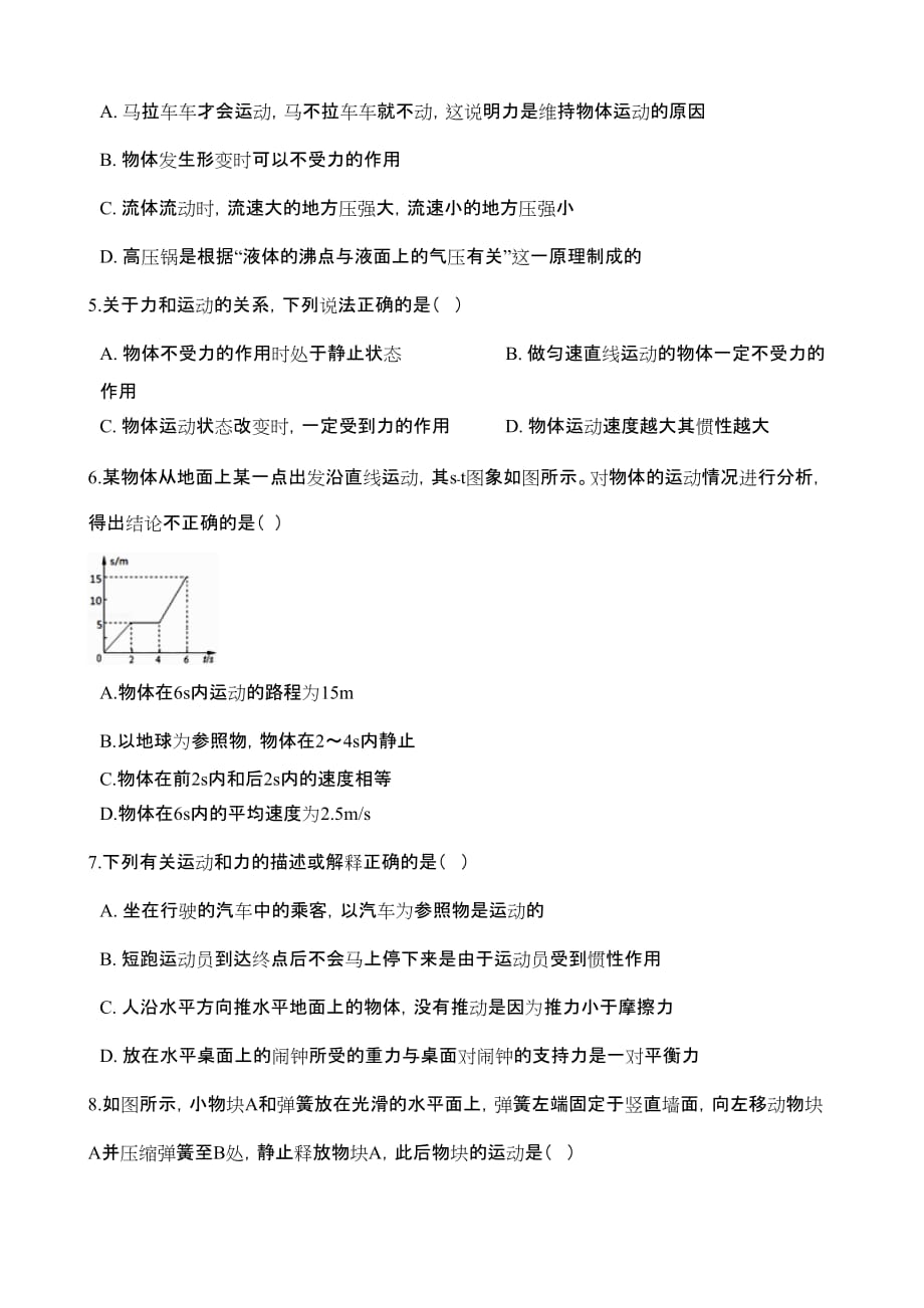 苏科版八年级物理下册：9.3“力与运动的关系”质量检测练习题(无答案)教学内容_第3页