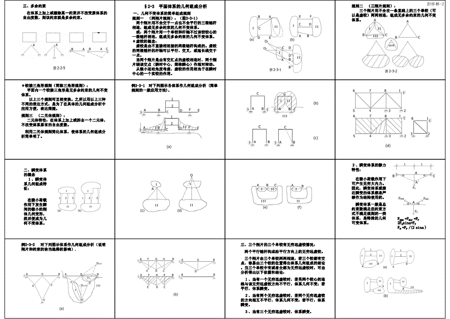 结构力学教材.pdf_第2页