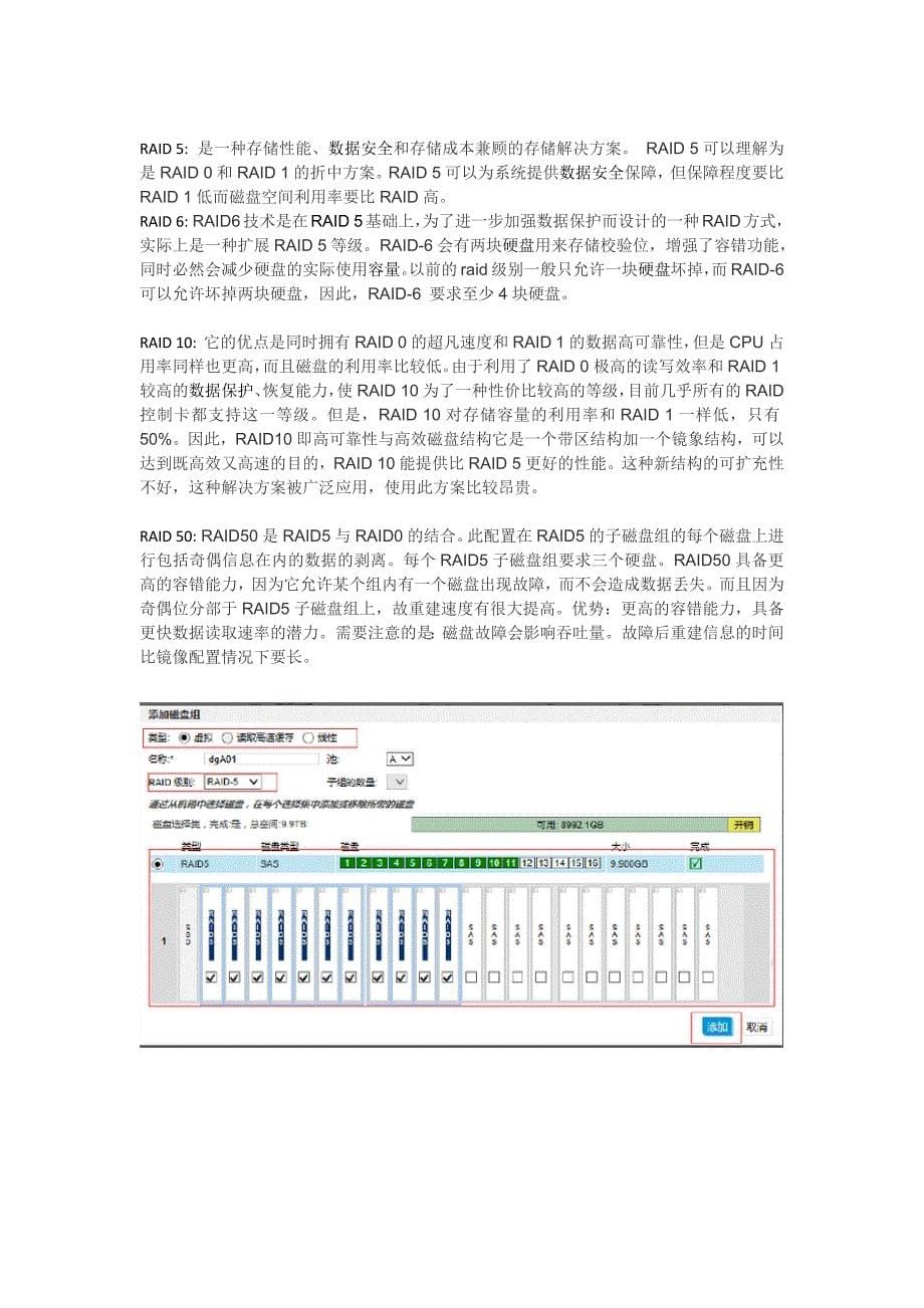 MSA 2040 IP SAN调试_.doc_第5页