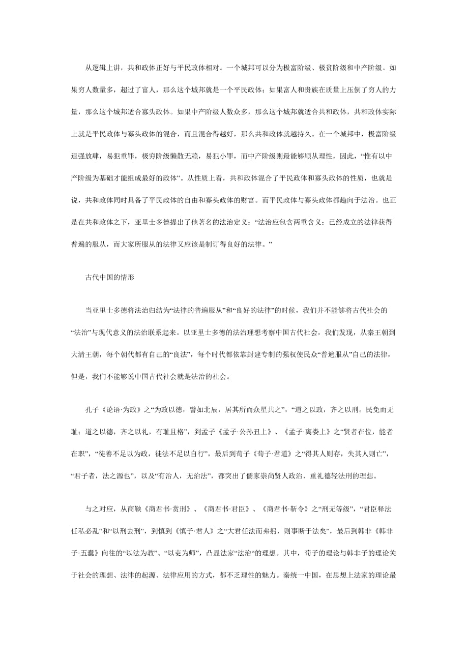 古代中西方法律工具论的比较分析.doc_第3页