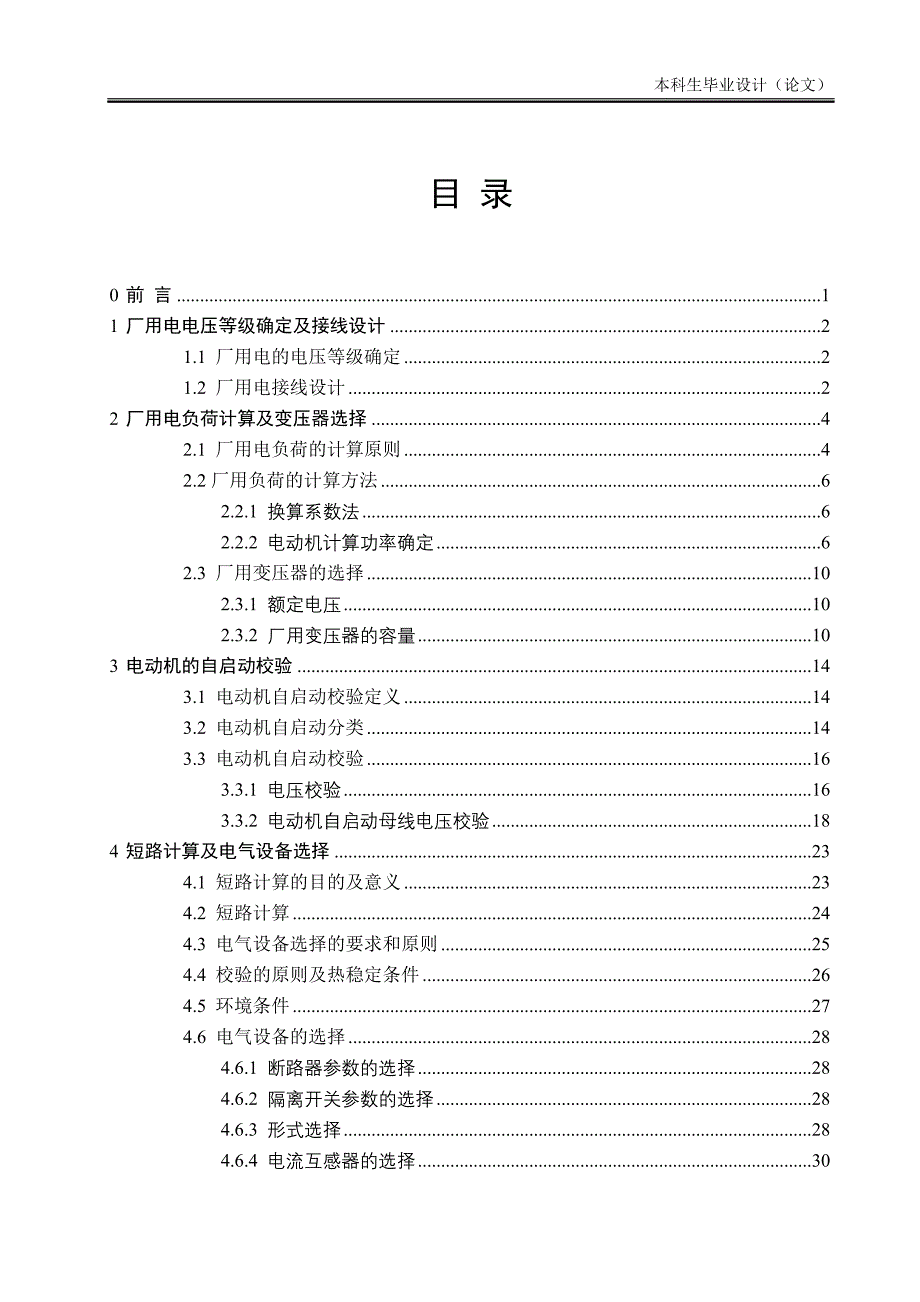 (电气工程)毕业设计2300MW发电厂厂用电电气部分_第3页