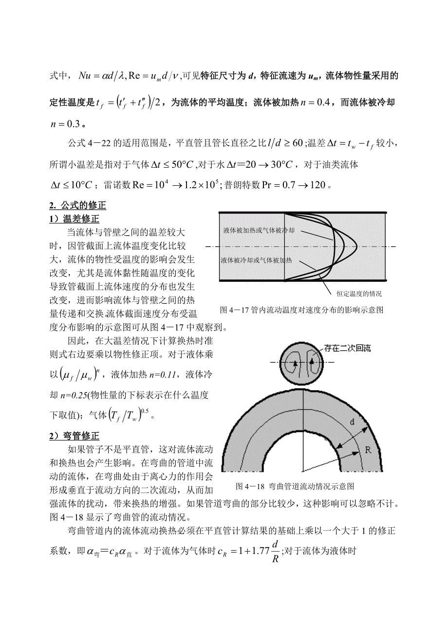 传热学—第五章.doc_第5页