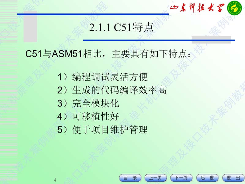 补充：C51程序设计基础课件_第4页