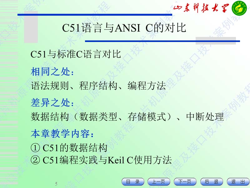 补充：C51程序设计基础课件_第5页