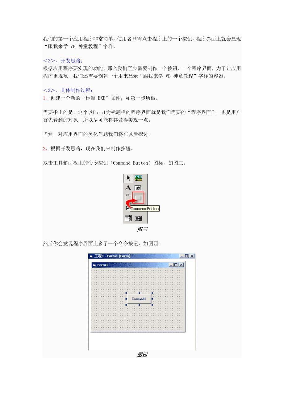 VB速成教程【1】.doc_第2页