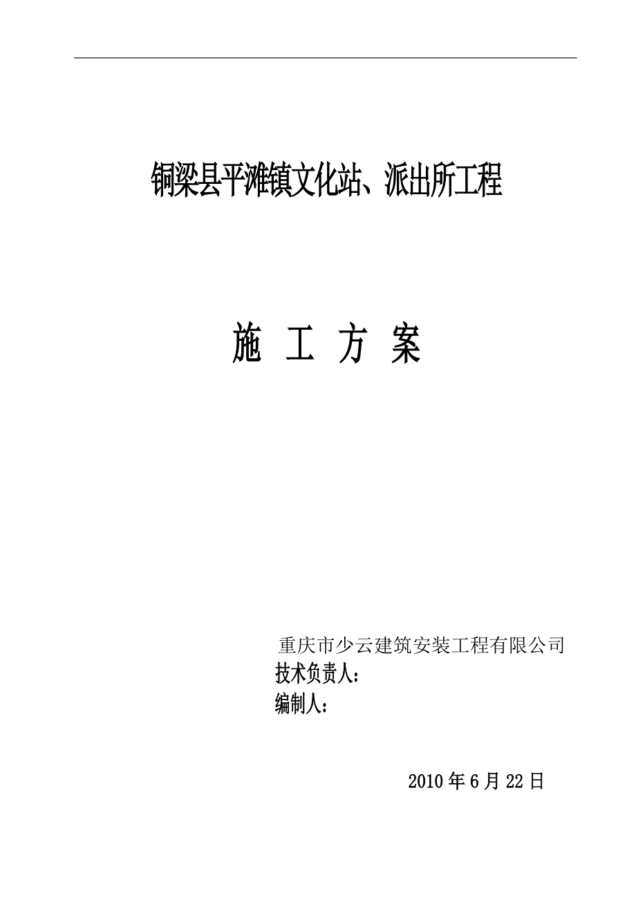 (工程设计)某县青少年活动中心工程施工组织设计精品_第1页