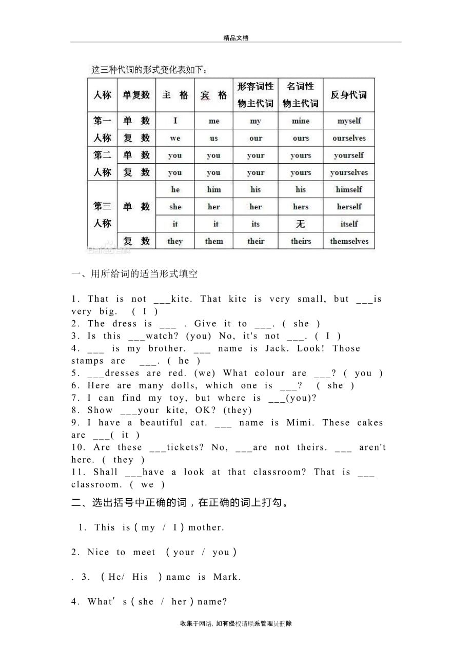 小学基数词和序数词的练习题教学提纲_第4页