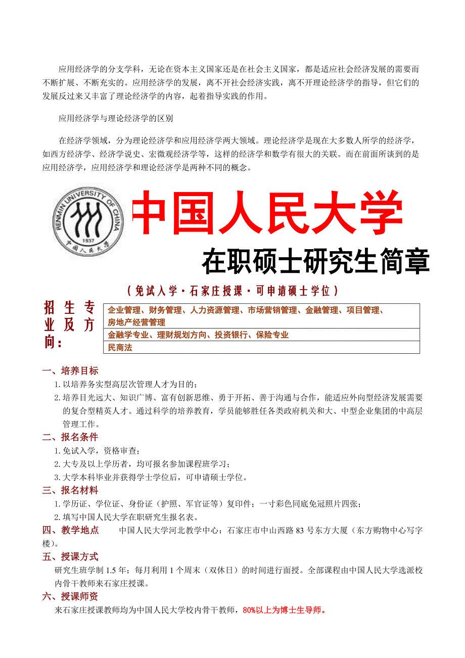 (金融保险)金融学考研._第3页