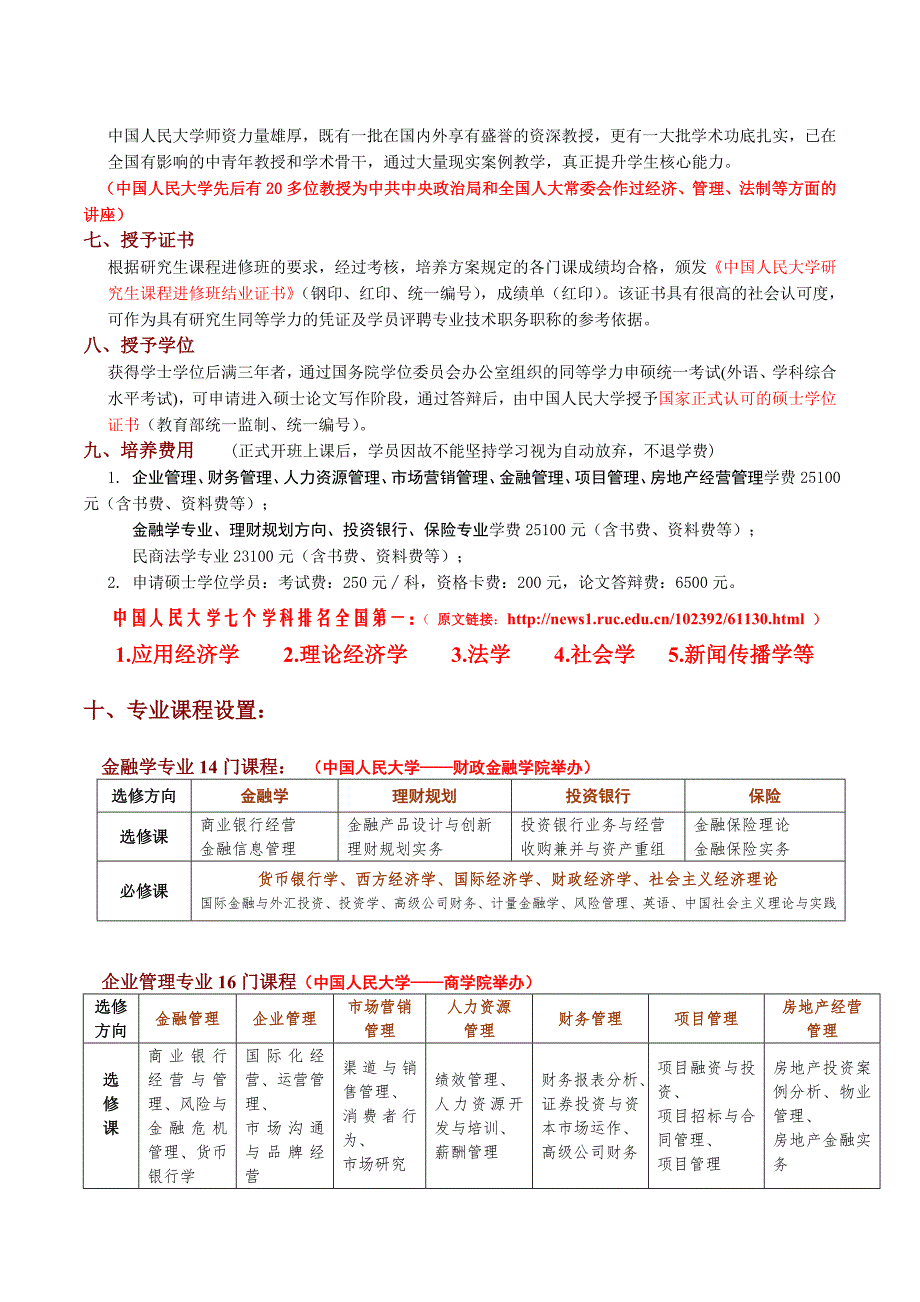 (金融保险)金融学考研._第4页