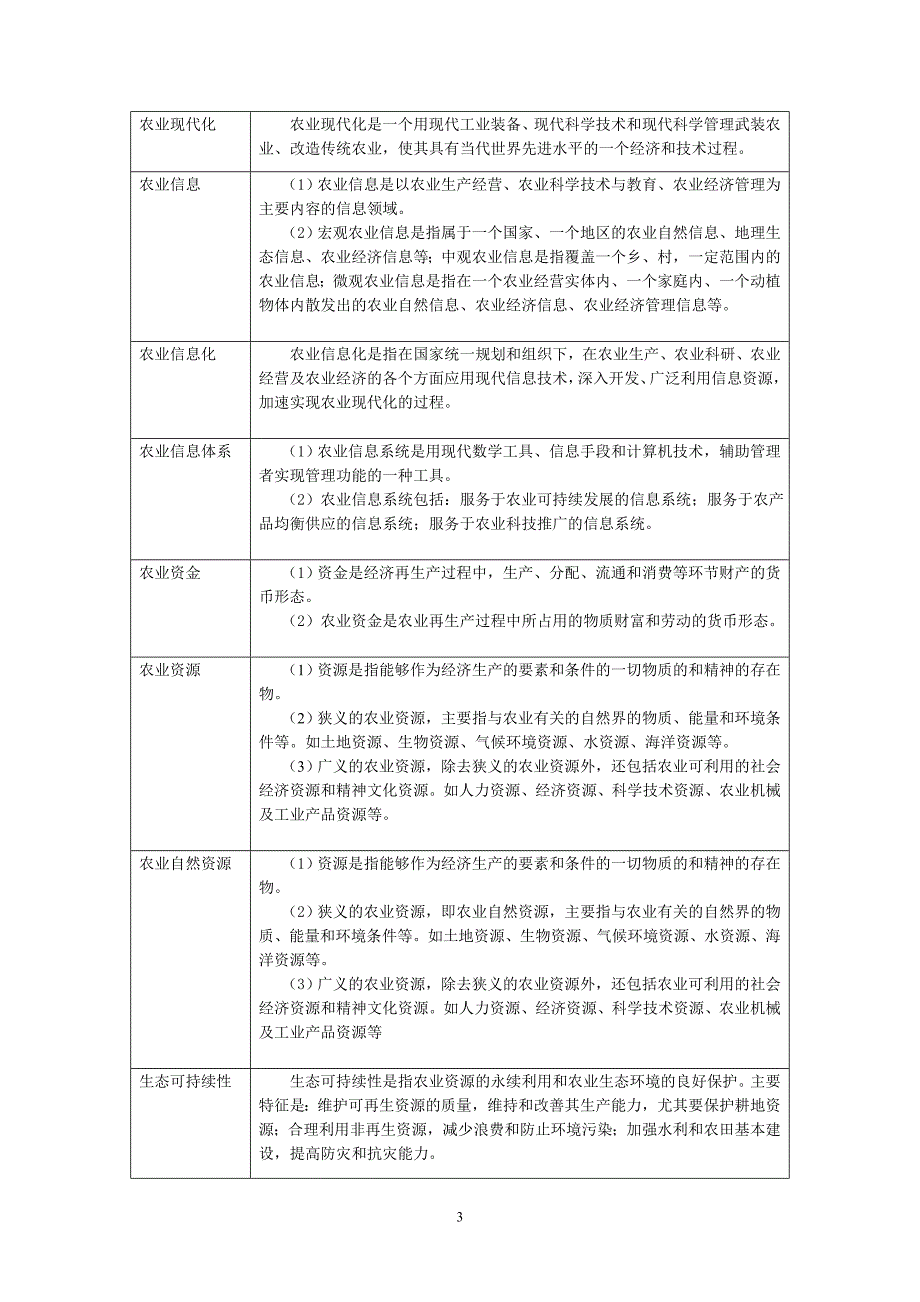 (农业与畜牧)07农业经济管理精品_第3页