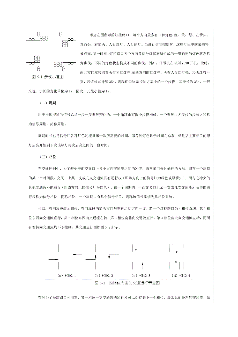 (交通运输)道路交通管理与控制第五章单点交叉口的信号控制精品_第4页