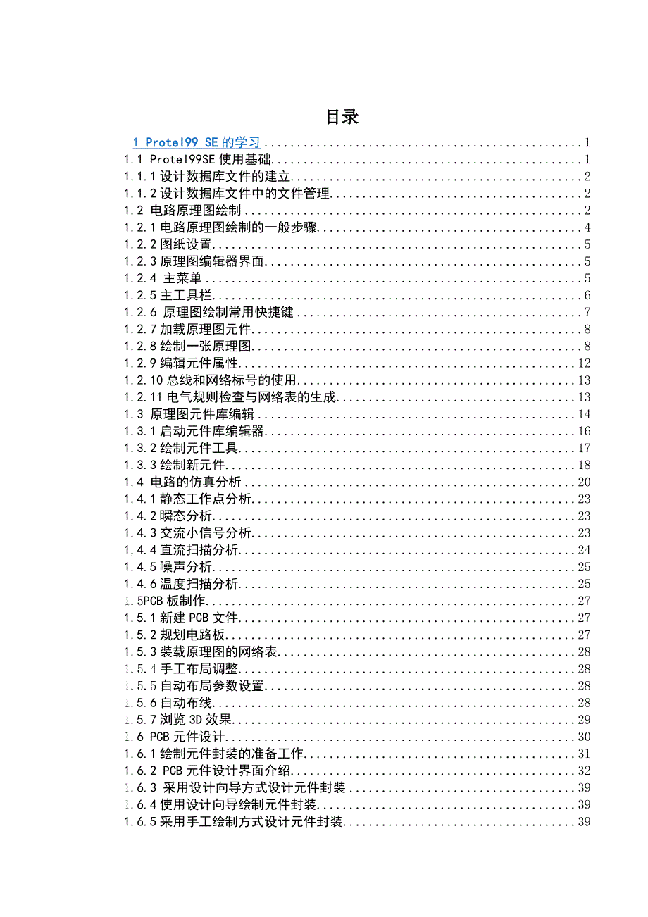 (电子行业企业管理)电子实训报告_第2页