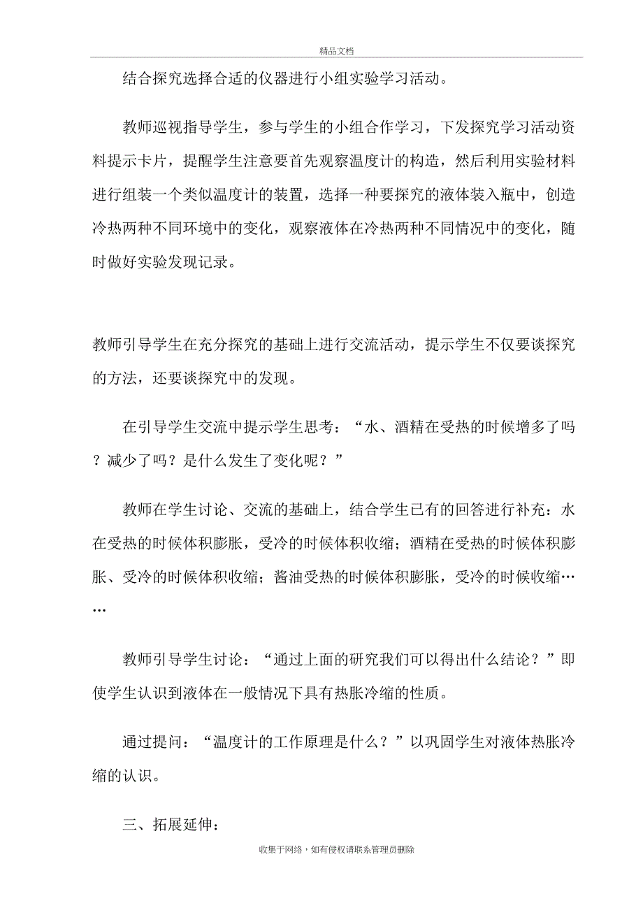 最新青岛版四年级下册科学全册教案讲课讲稿_第3页