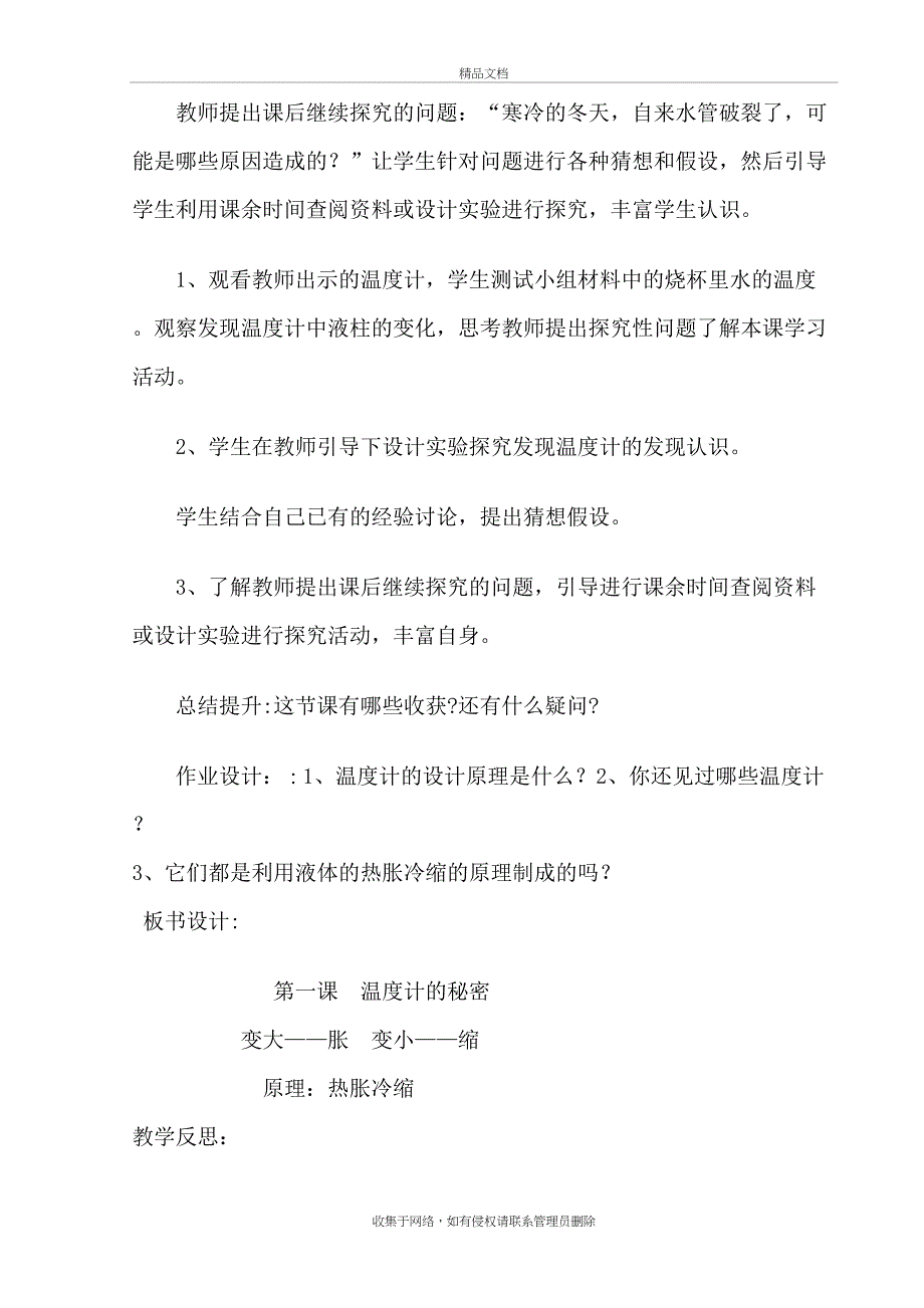 最新青岛版四年级下册科学全册教案讲课讲稿_第4页