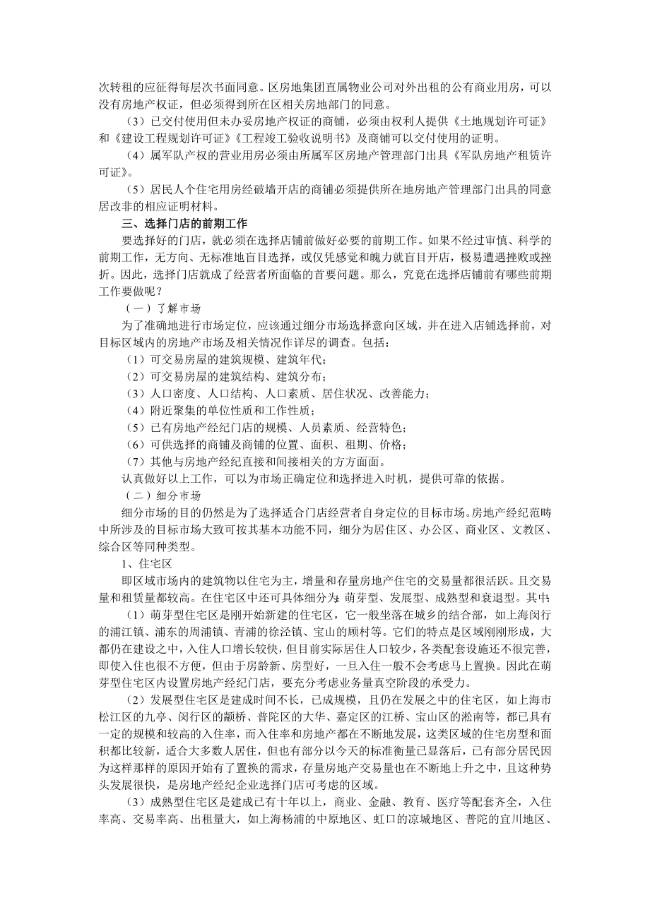 [DOC]-房地产经纪门店管理制度方案(131页)-地产制度.doc_第3页