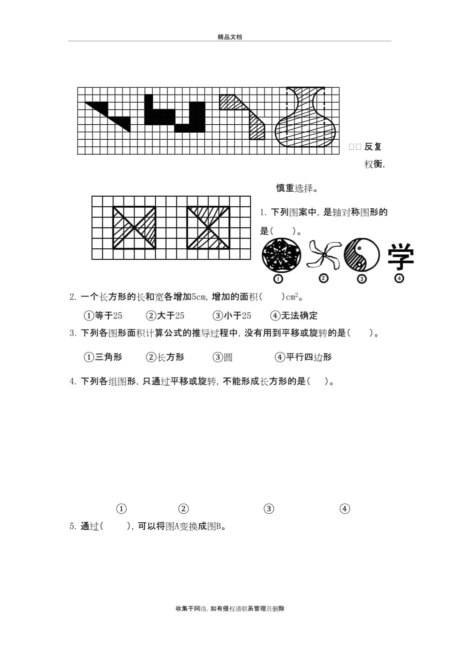 苏教版六年级下复习试题《图形的运动与位置、统计》复习过程_第3页