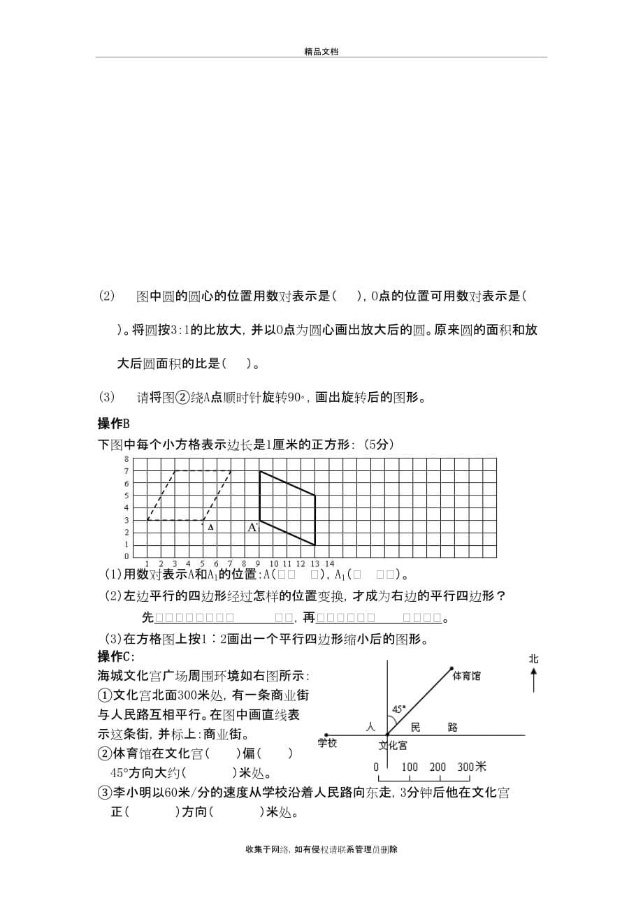 苏教版六年级下复习试题《图形的运动与位置、统计》复习过程_第5页