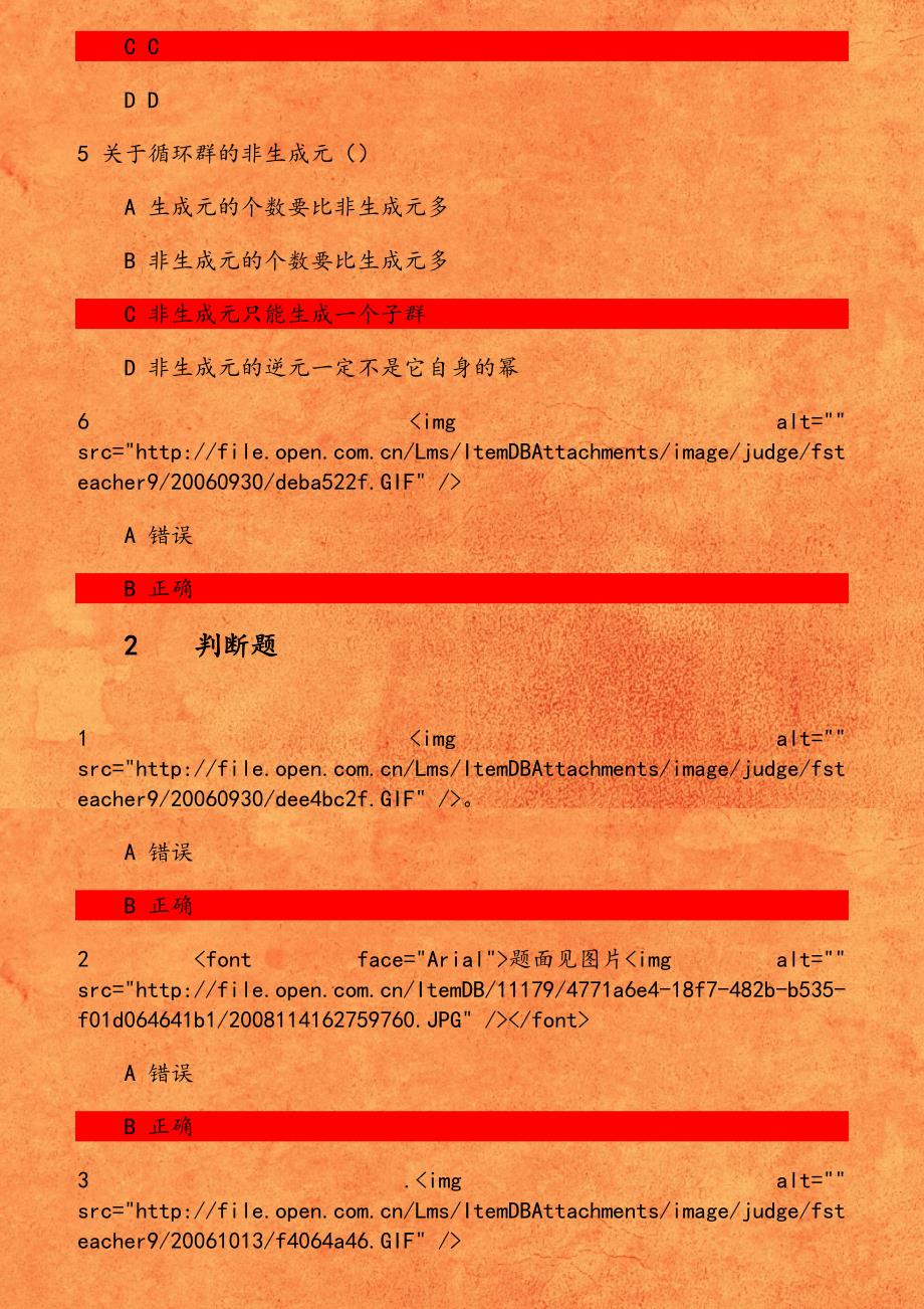 福师《近世代数》在线作业二最小的数域是_第2页