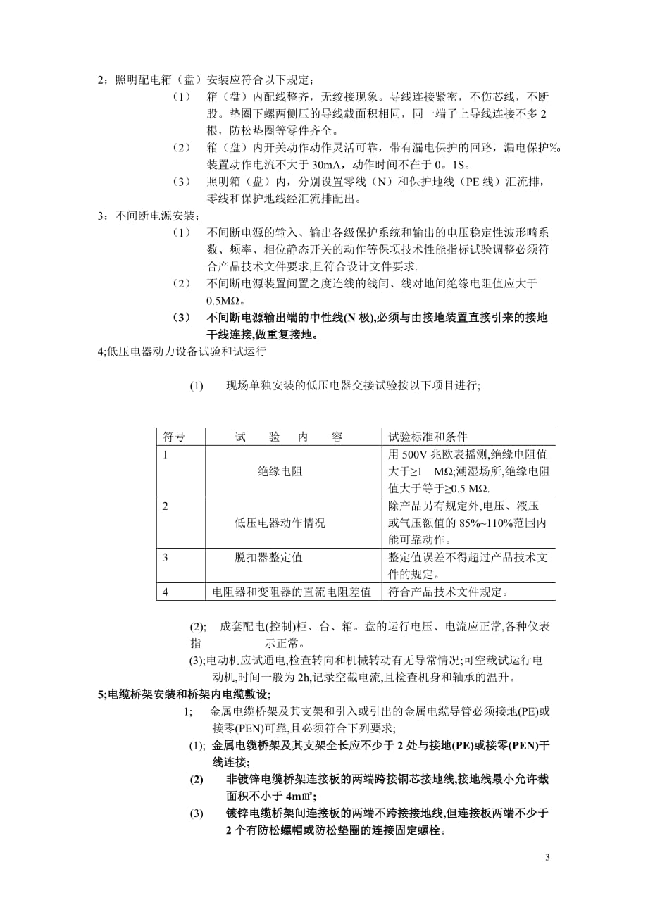 (电气工程)智慧龙城首期商住楼电气监理实施细则精品_第3页