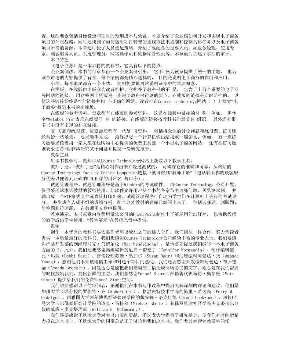 管理信息化因特网电子商务理论实务._第4页