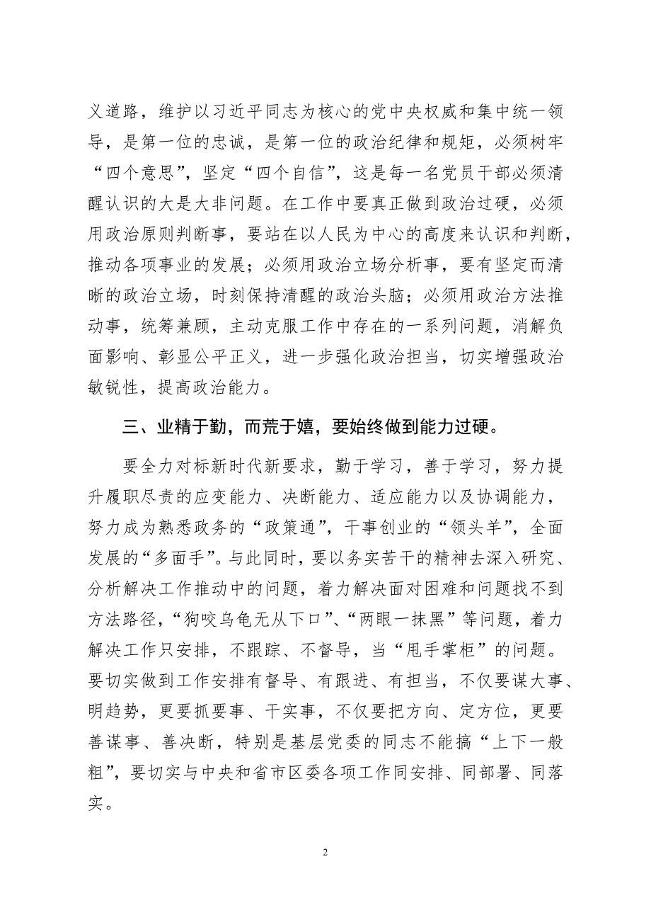 在领导干部集体谈心谈话会议上的讲话_第2页