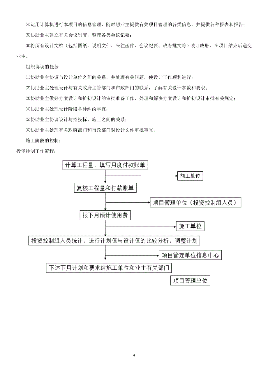 (工程设计)工程项目管理课程设计2精品_第4页