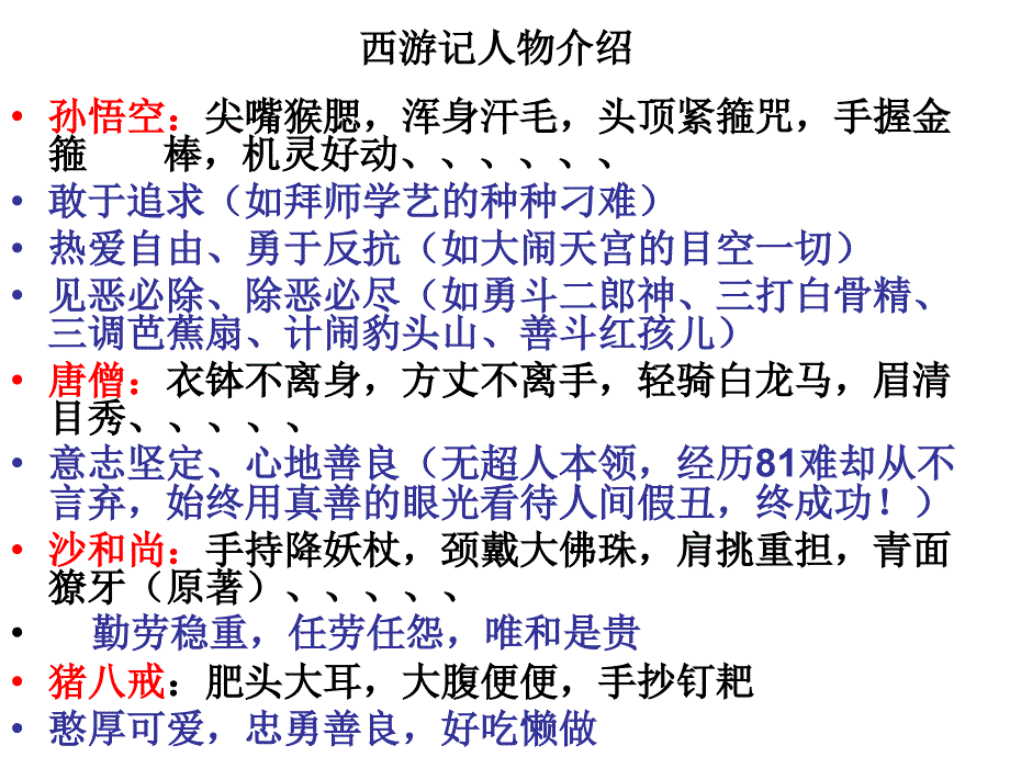 语文第六单元作文：写自己喜欢或佩服的人指导课课件_第3页