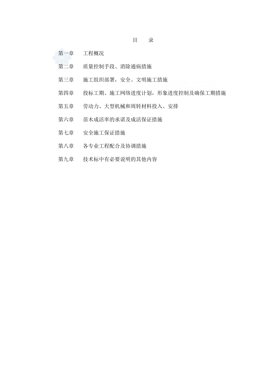 (工程设计)某休闲广场景观工程施工组织设计精品_第1页