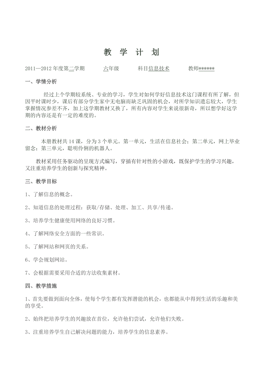 管理信息化六年级信息技术下册讲义._第1页