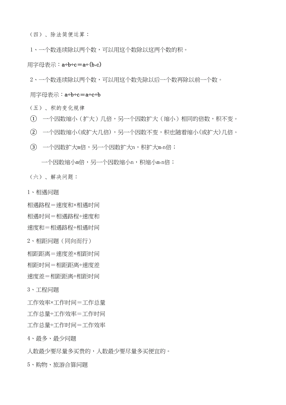 西师版数学四年级下册知识点(精排)讲课教案_第4页