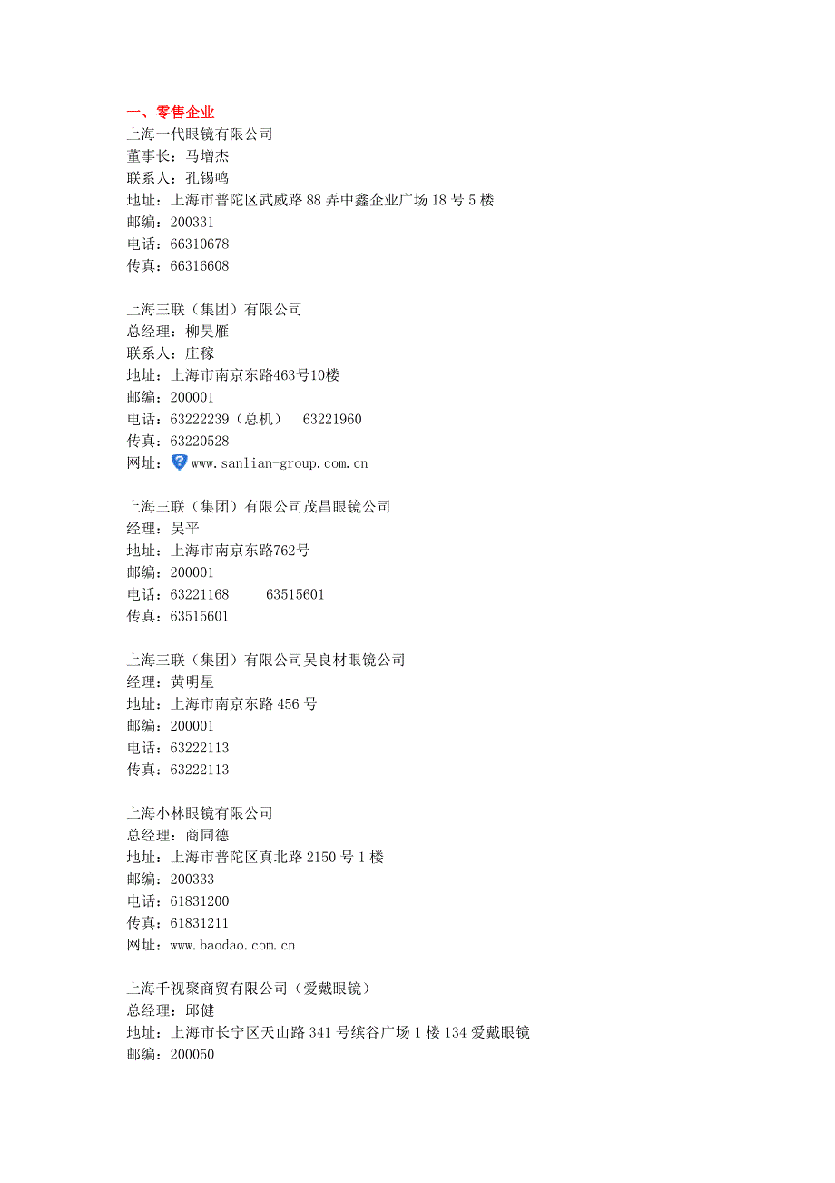 一、零售企业.doc_第1页