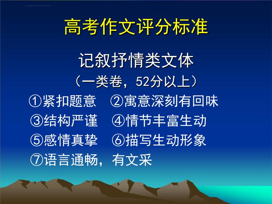 记叙文一线贯穿法课件_第2页