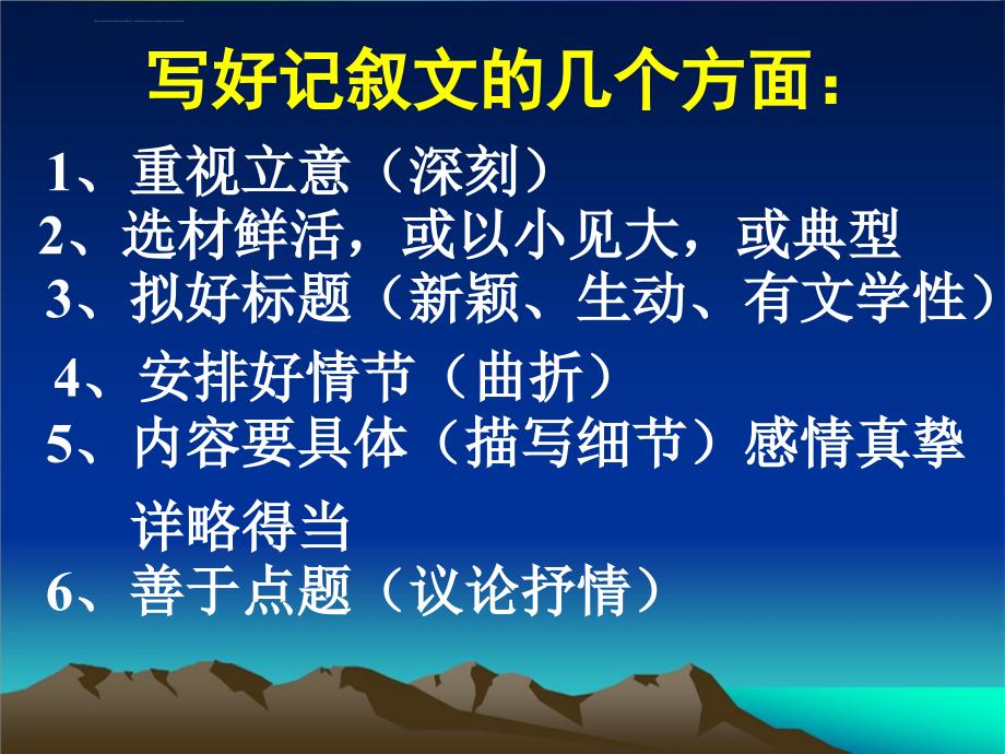 记叙文一线贯穿法课件_第3页