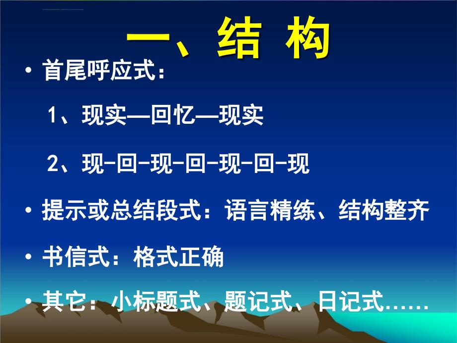 记叙文一线贯穿法课件_第4页