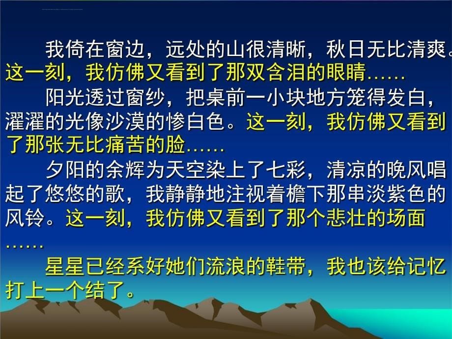 记叙文一线贯穿法课件_第5页