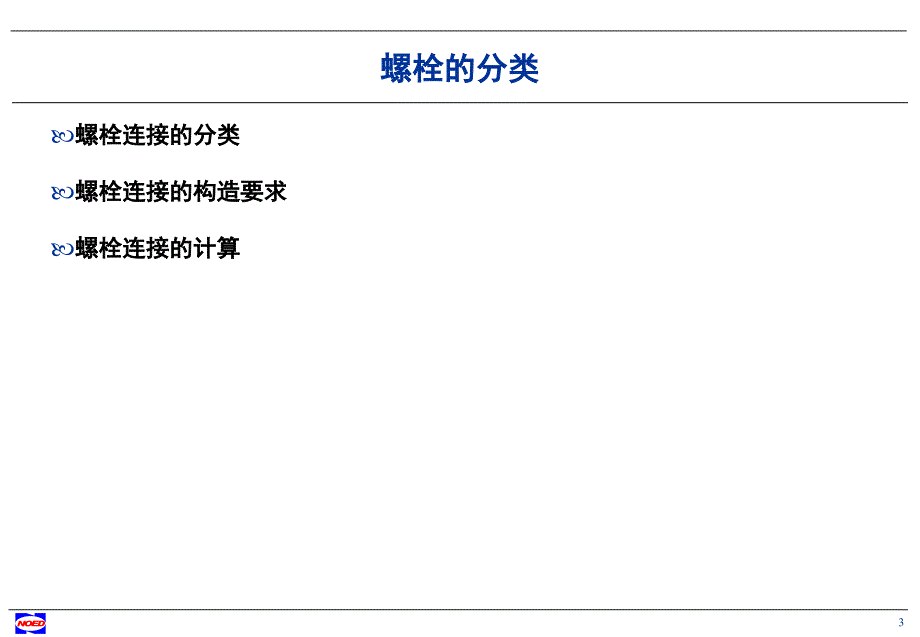 螺栓校核培训课件_第3页