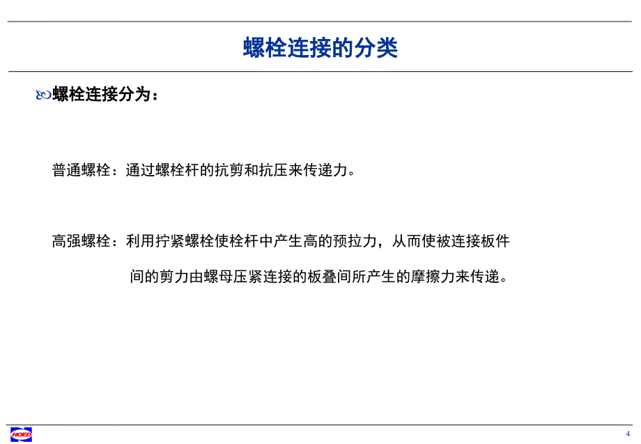 螺栓校核培训课件_第4页