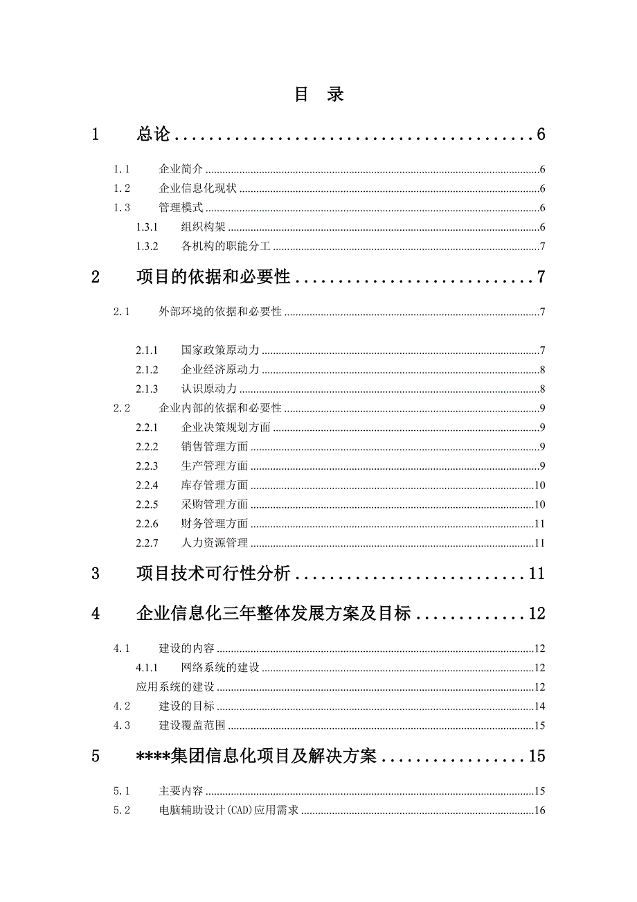 管理信息化企业信息化项目的解决方案._第2页