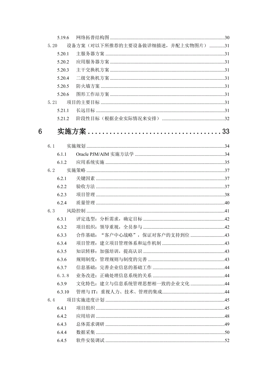 管理信息化企业信息化项目的解决方案._第4页