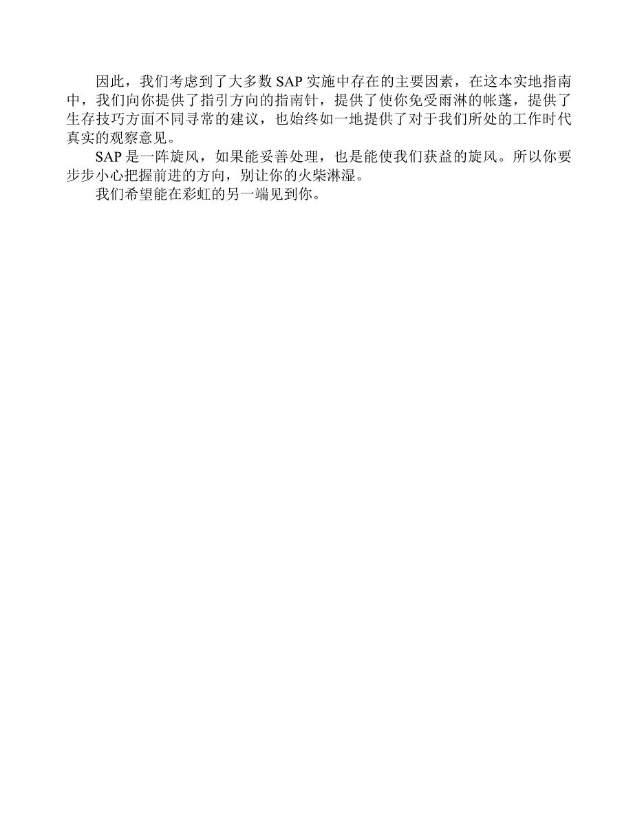 管理信息化成功实施的基本策略._第4页