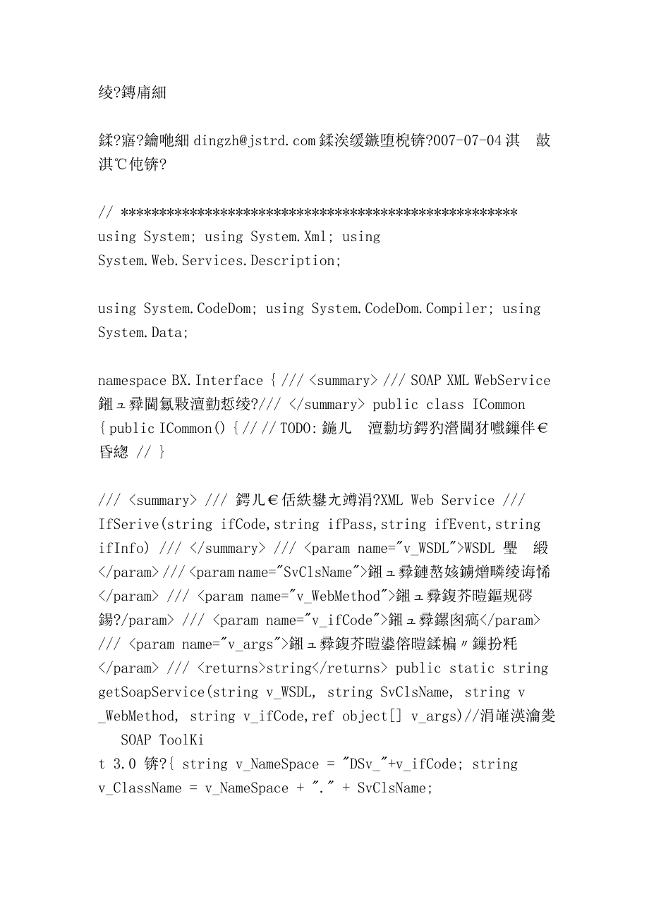 [资料]c 开辟xml webservice接口(soap).doc_第3页