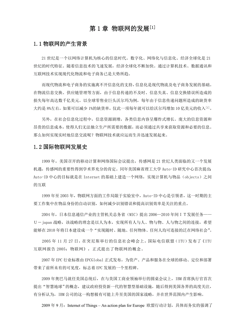 管理信息化机电体化课程设计物联网综述.._第3页